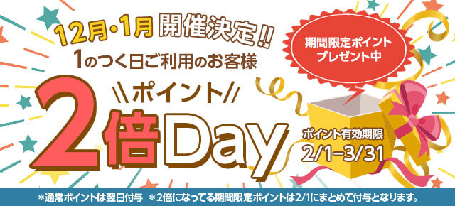 2倍フーポイント日