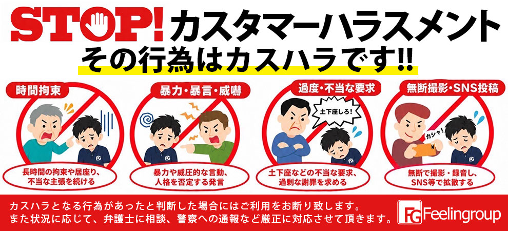カスハラ