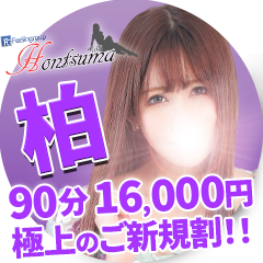 ほんつま 柏店