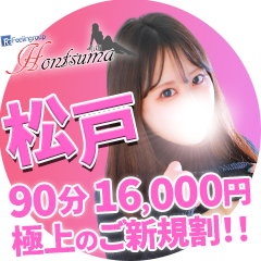 ほんつま 松戸店