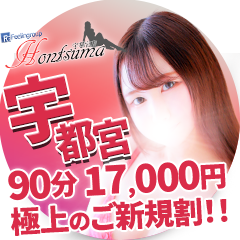 オトナdeフィーリングin宇都宮