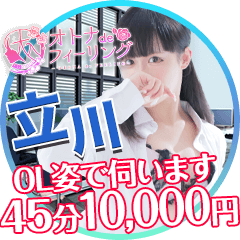 オトナdeフィーリングin立川