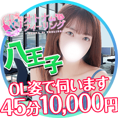オトナdeフィーリングin八王子