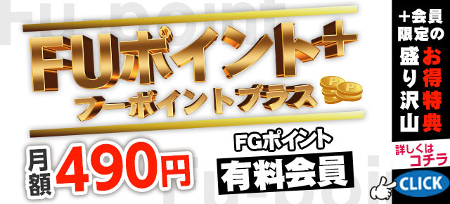 フーポイントプラス