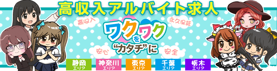 キャスト総合求人