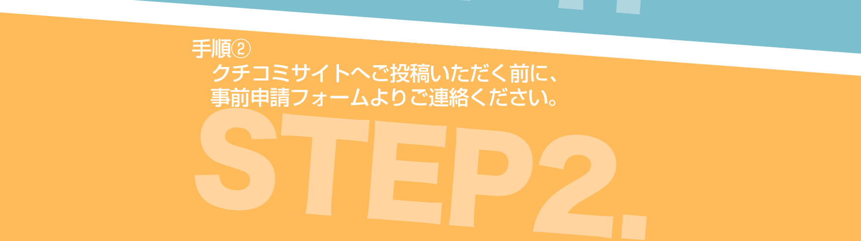 ステップ２