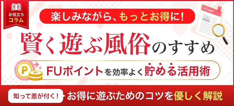 風俗のすすめ