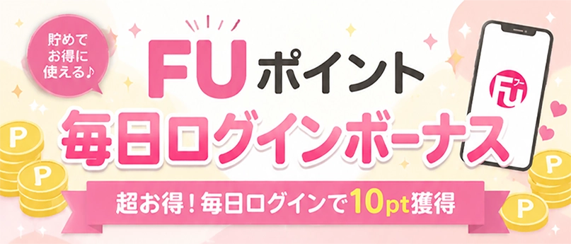 毎日ログインボーナス