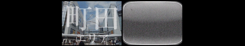 エリアテレビ