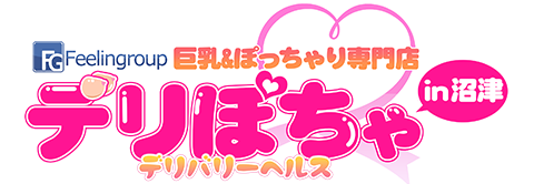 デリポチャin沼津