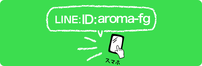 LINEで応募 LINEで応募
