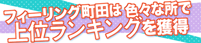 ランキング