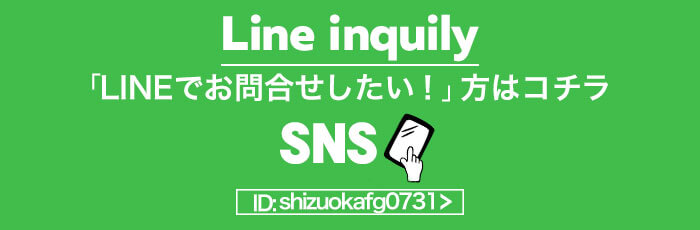 LINEで応募 LINEで応募