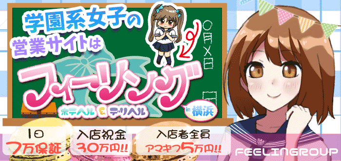 フィーリングin横浜サイト