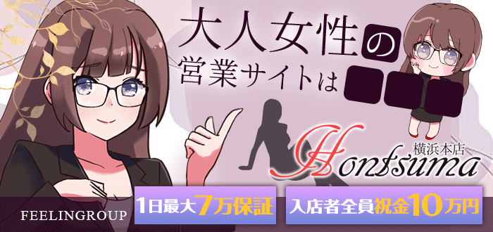 本妻横浜サイト