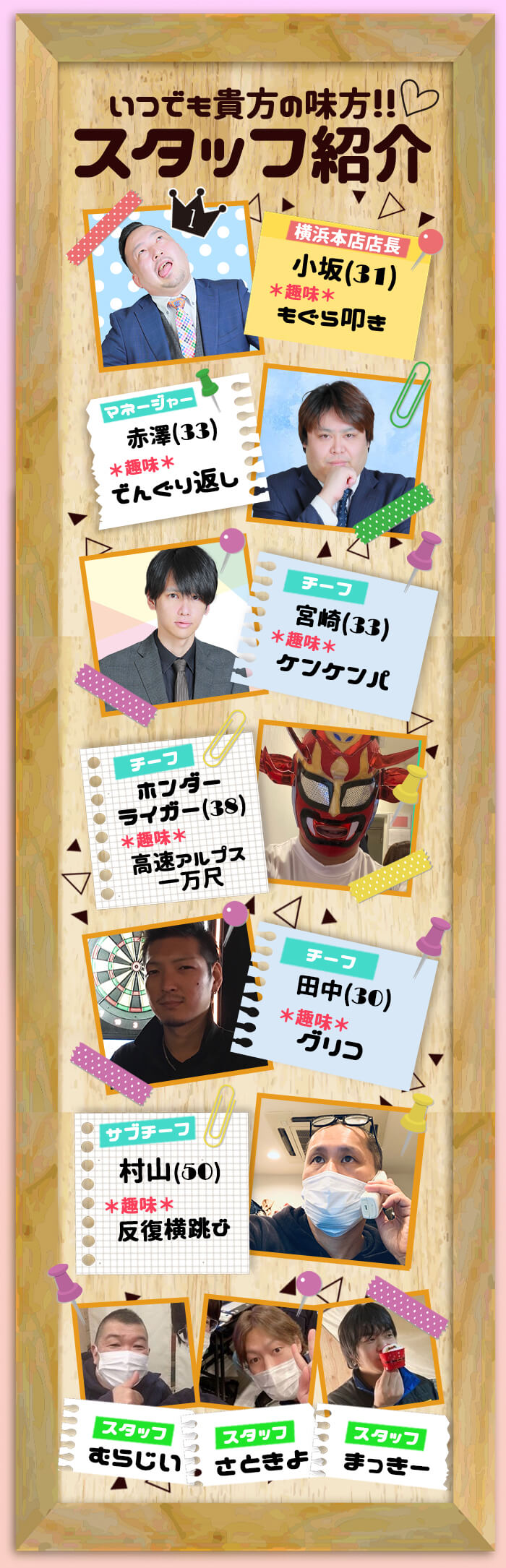 スタッフ紹介