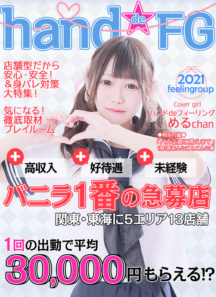 ハンド募集