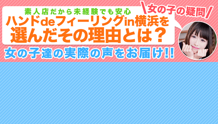 ハンドを選んだ理由とは?