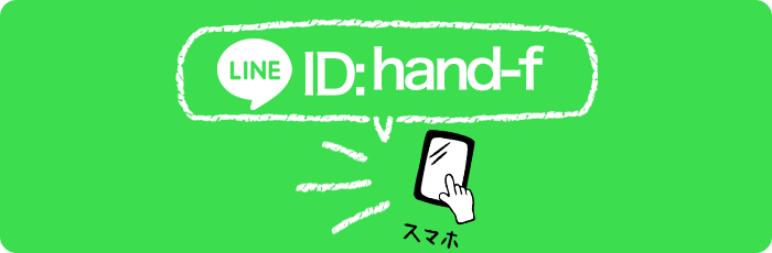LINEで応募 LINEで応募