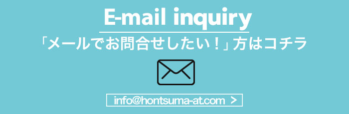 メールで応募 メールで応募