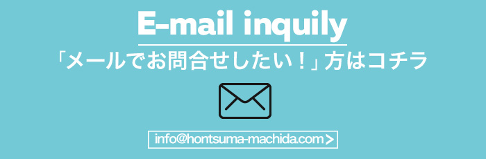 メールで応募
