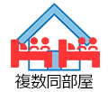 複数別部屋