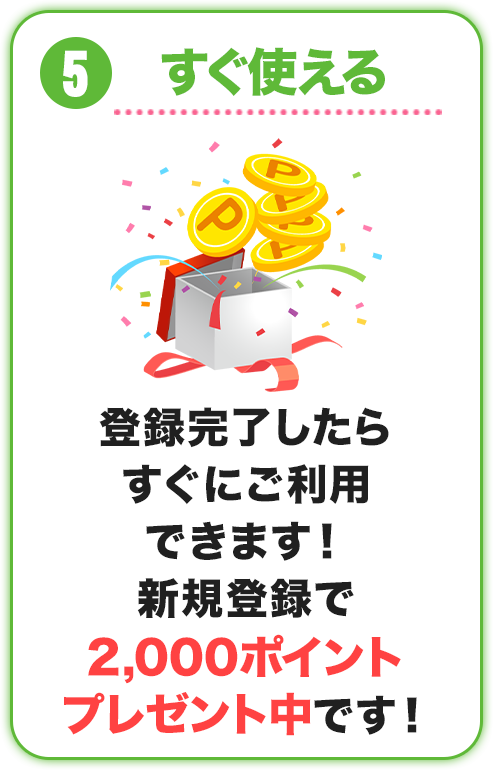すぐ使える