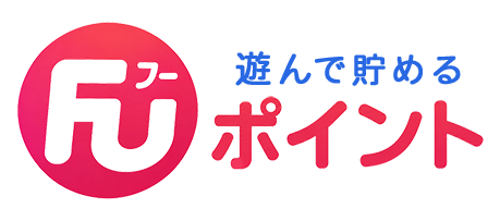 FUポイント