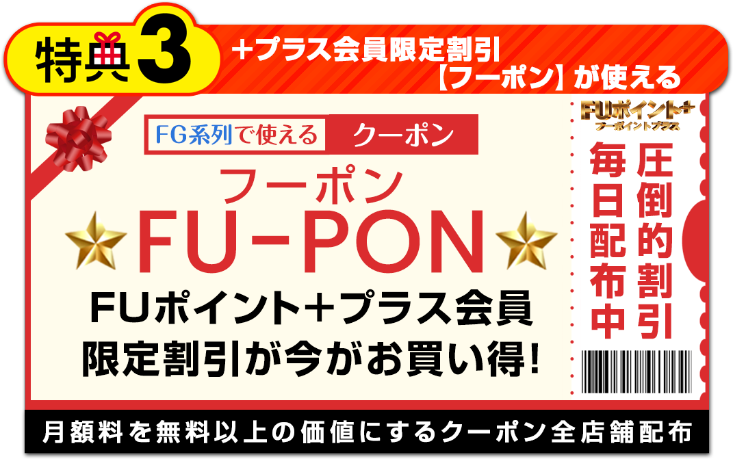 クーポン、割引率圧倒的一位