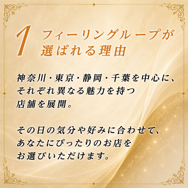 選ばれる理由