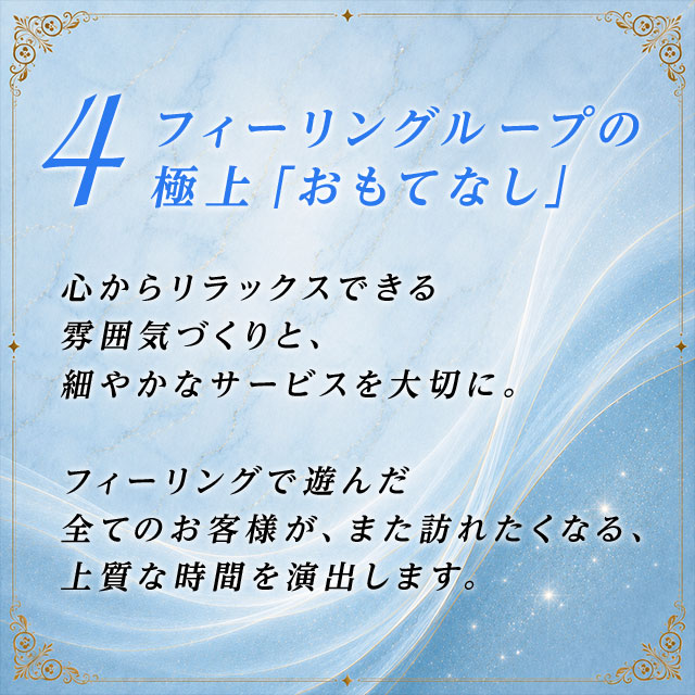 おもてなし
