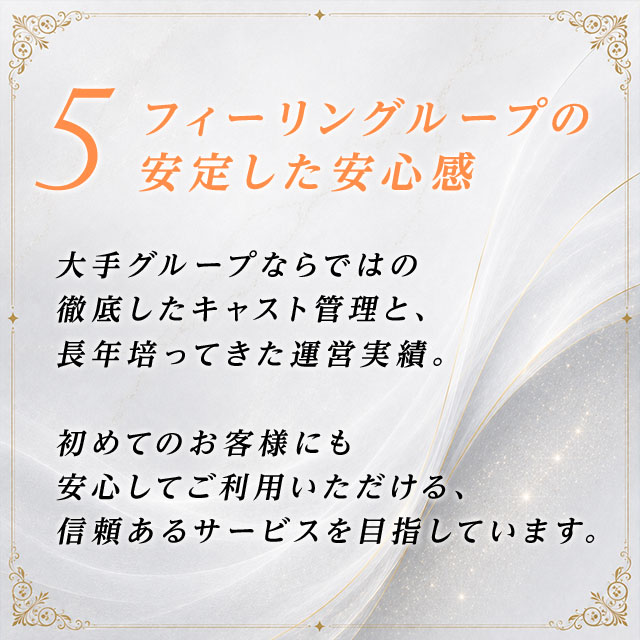 安心を支える体制