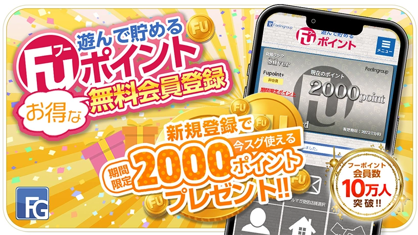 無料会員登録