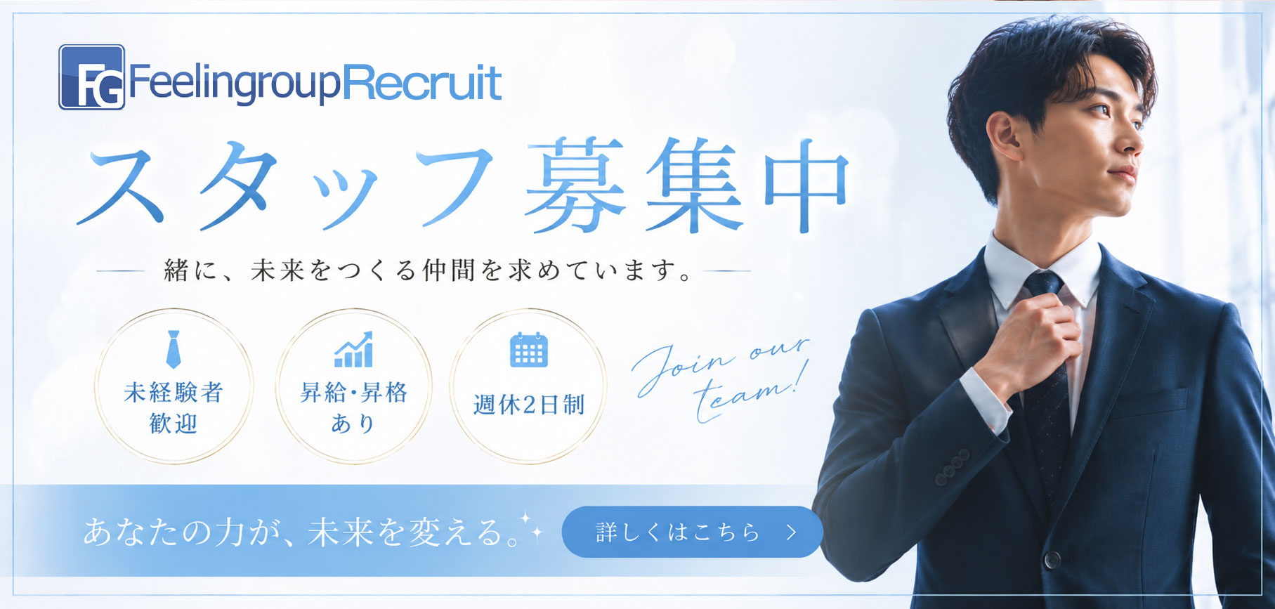 スタッフ求人バナーのダミー